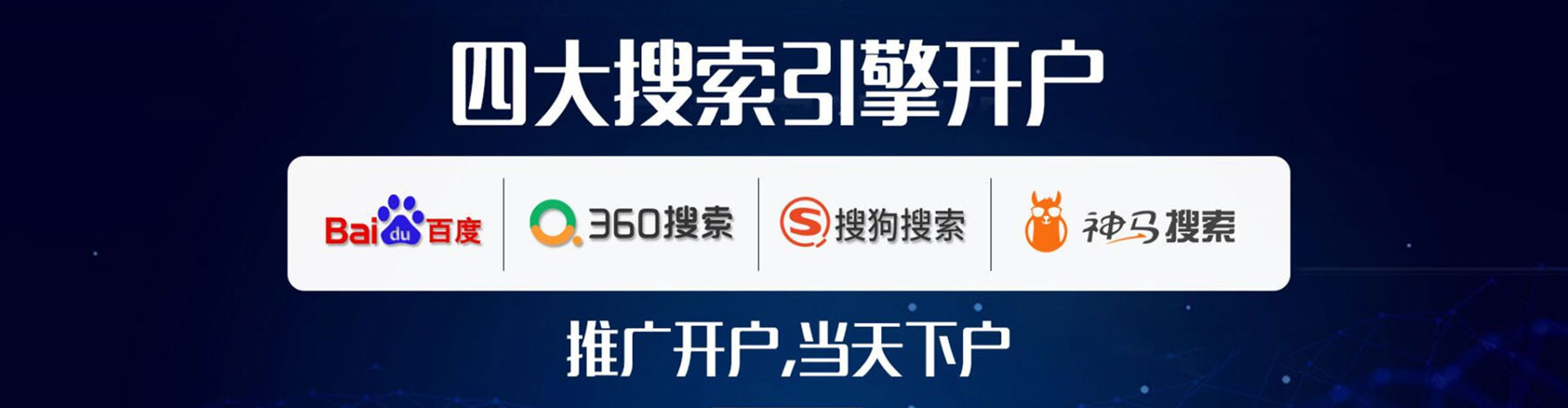 平潭搜索开户返点